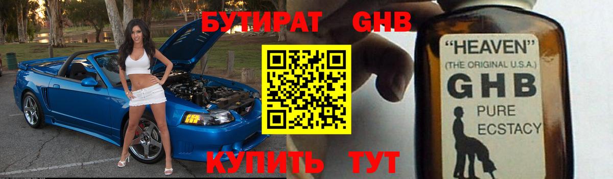 БУТИРАТ буратино Алексин