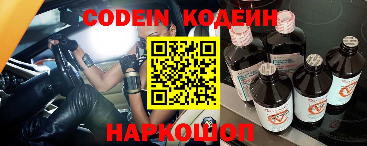 Алексин  Codein Purple Drank  Вход с VPN 