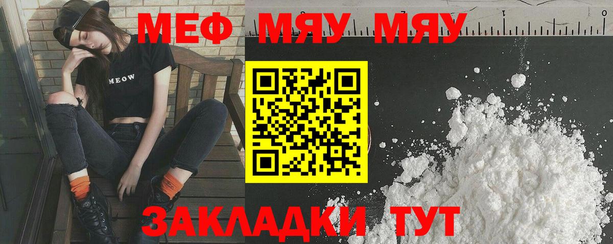 МЯУ-МЯУ  МЯУ-МЯУ 4 MMC  Вход с VPN  Мефедрон VHQ  Алексин  продажа наркотиков  Мефедрон 
