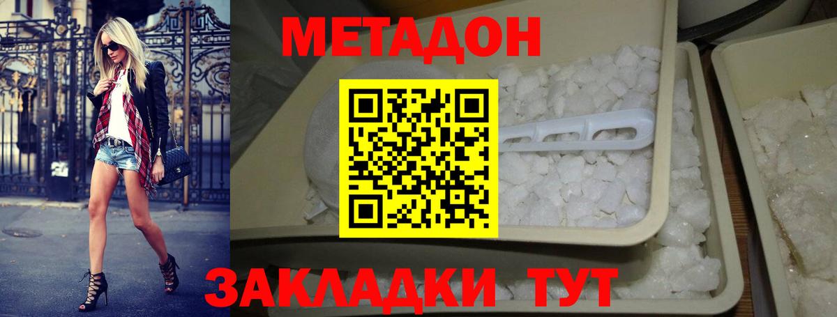 МЕТАДОН кристалл Алексин